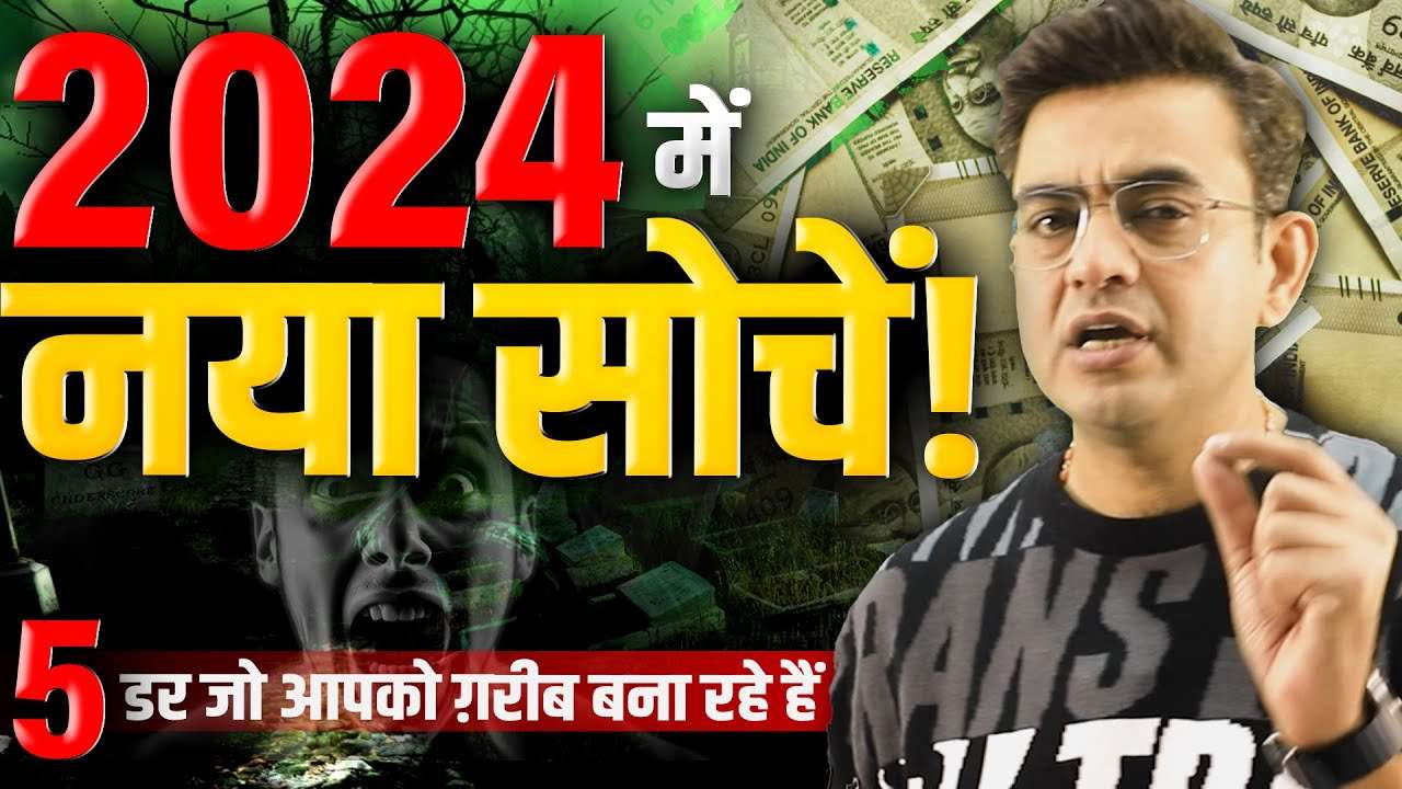5 डर जो आपको गरीब बना रहे है Best Motivational Video 2024 Sonu Sharma