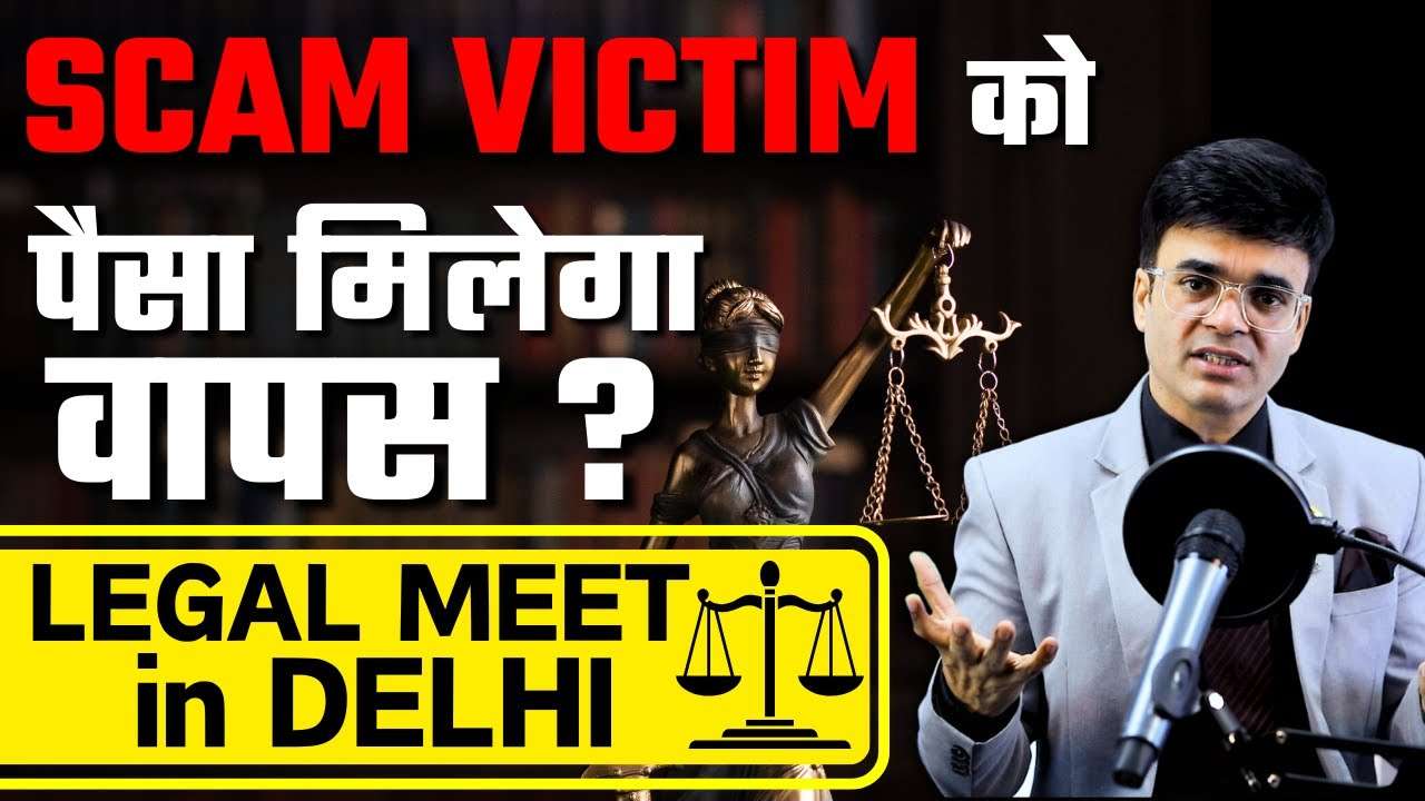 Free Legal Meet for Scam Victim Big Scam Exposed Dr Amit Maheshwari