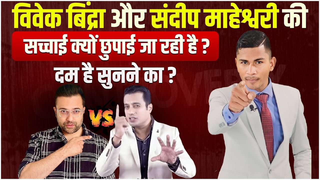 Sandeep Maheshwari vs Vivek Bindra Controversy controversy Rajendar singh