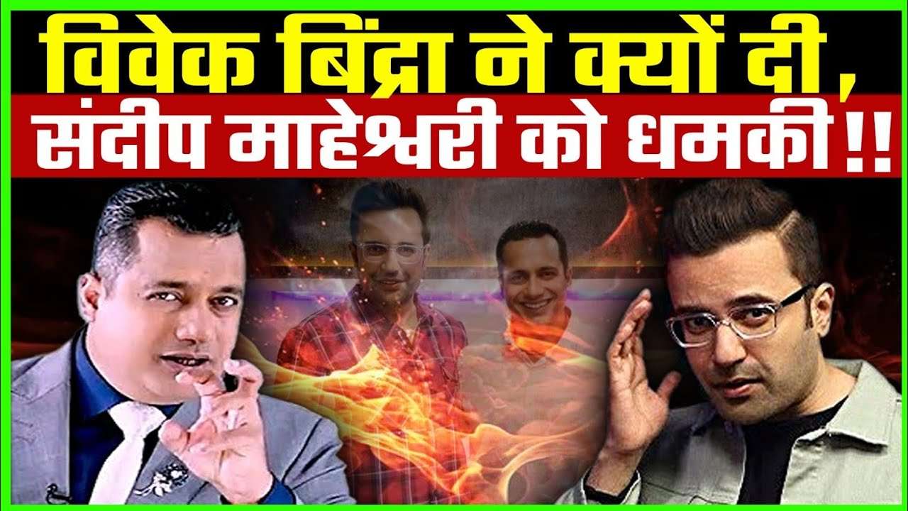 vivek-bindra-vs-sandeep-maheshwari-kon-sahi-kon-galat-controversy-explained