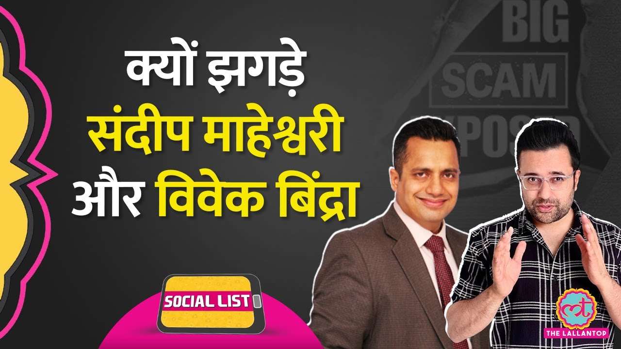 big_scam_exposed_dr_vivek_bindra_by_sandeep_maheshwari _Lallantop