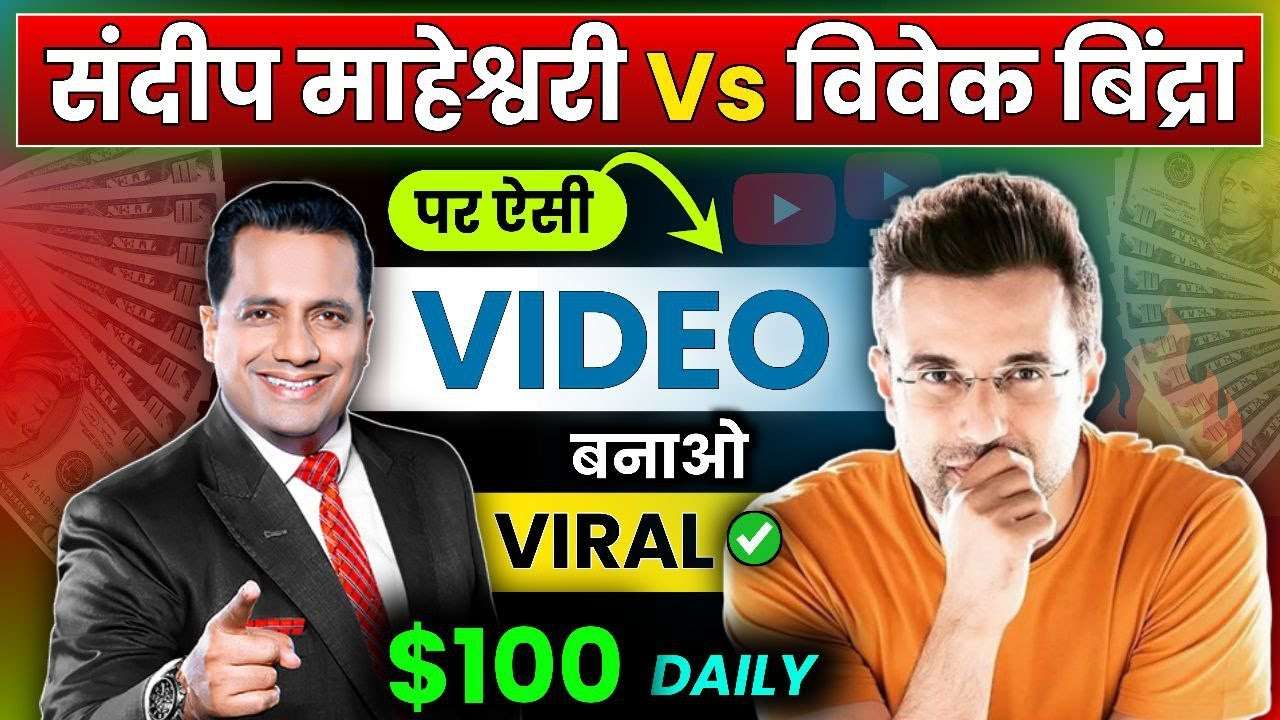 sandeep maheshwari vivek bindra earn money 100 dollar make a video on sandeep maheshwari vs vivek bindra