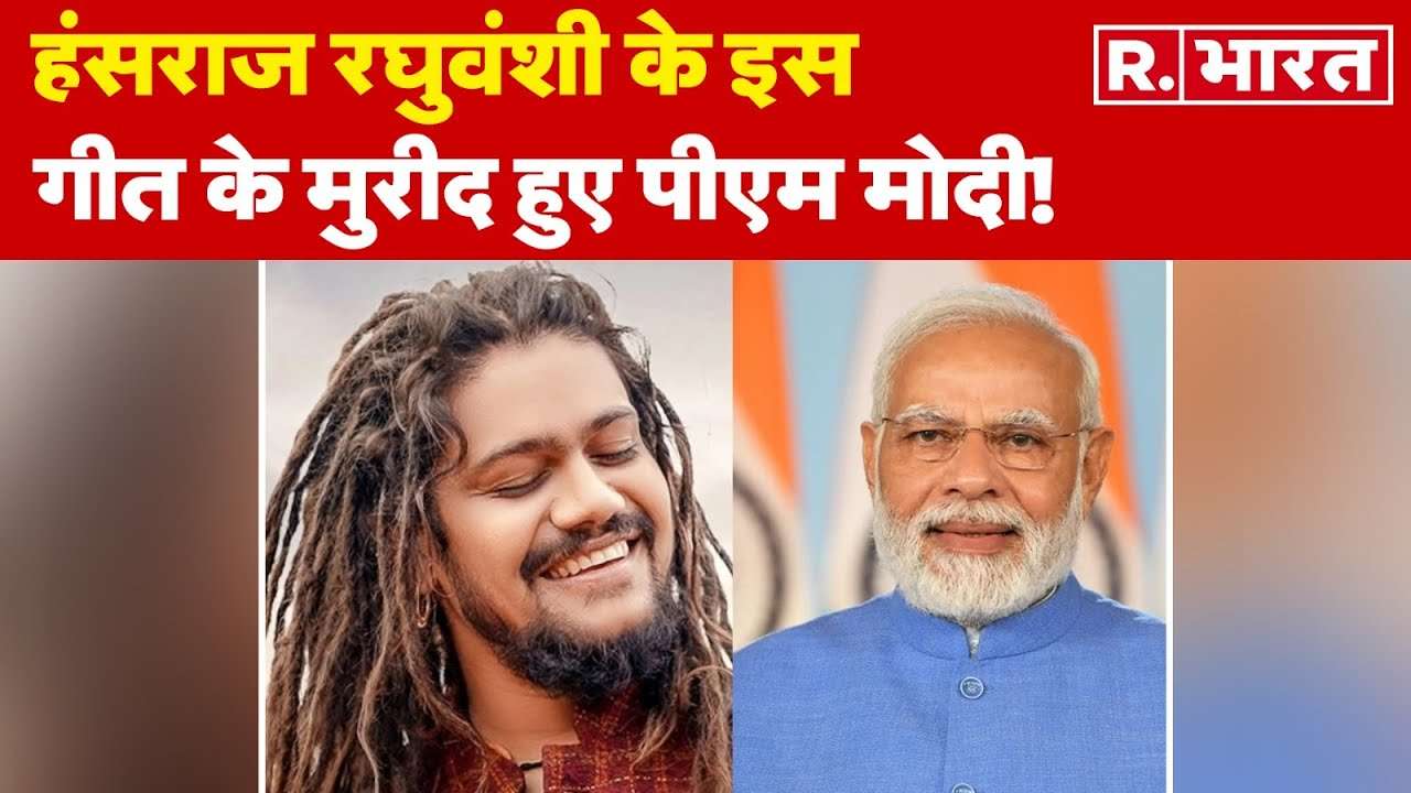 Ayodhya Ram Mandir Anthem: Hansraj Raghuwanshi's Song You Must Hear | R Bharat