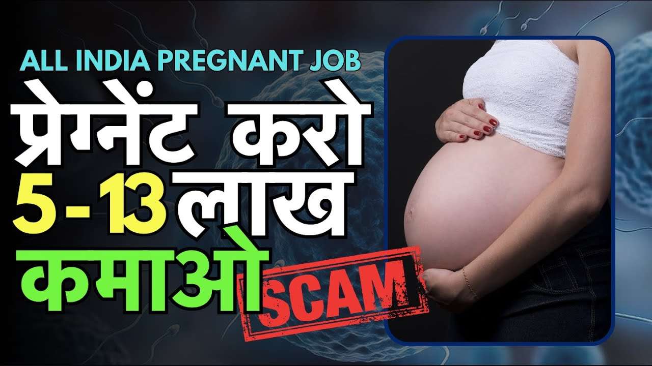 Earn 5-13 Lakhs by Getting Pregnant Unraveling the All India Pregnant Job Scam CyberCrime Busts 8 in Nawada, Bihar