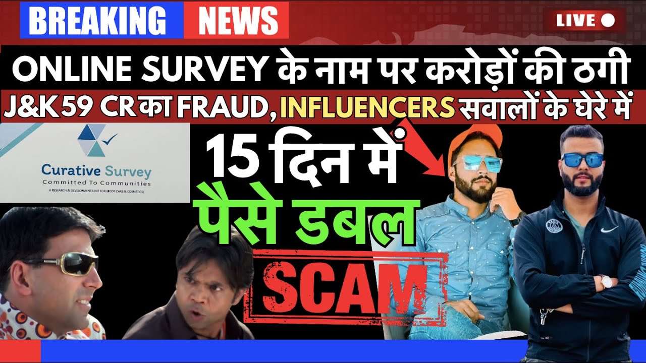 J&K में Online Survey के नाम पर करोड़ों की ठगी, सवालों के घेरे में Influencers, Money Double Scam