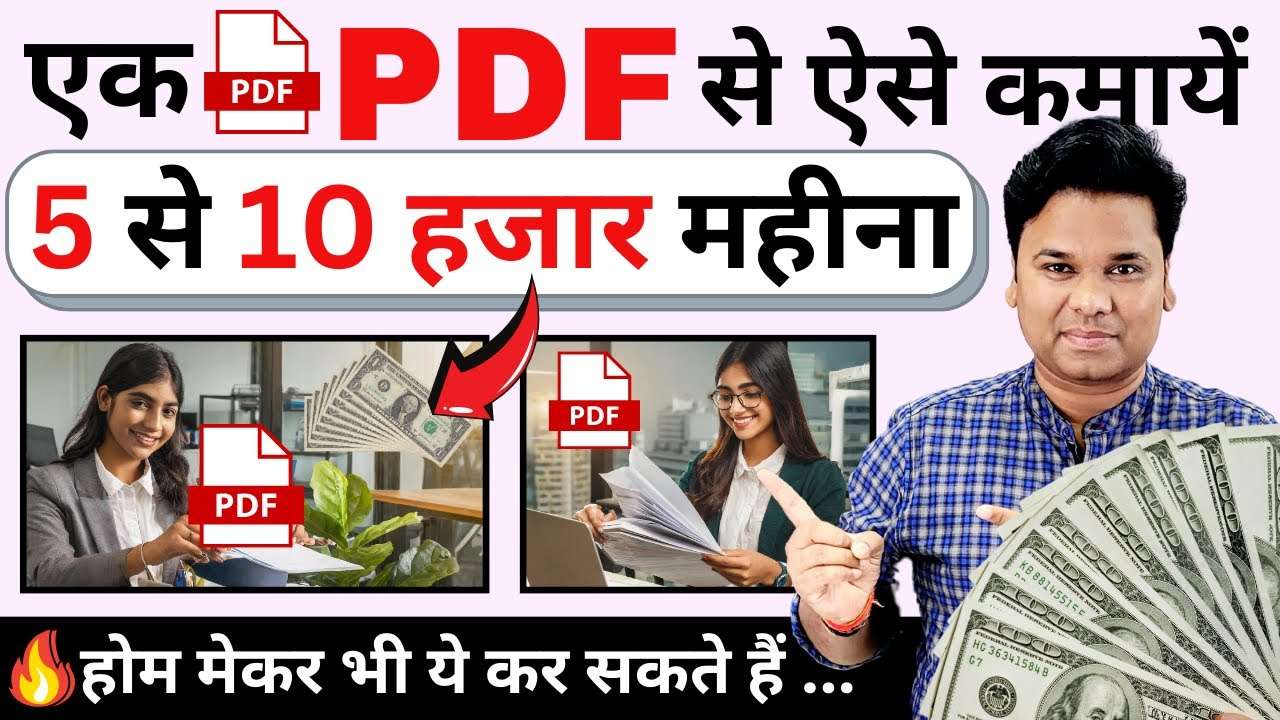 OMG 🔥Selling PDFs for Passive Income PDF Bechkar Kamaai Kaise Karein