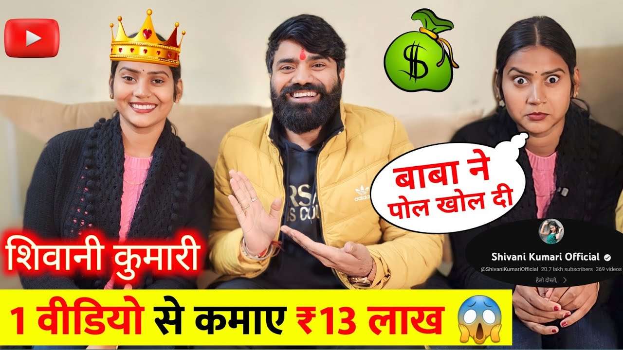Revealing the Secrets of YouTube Earnings 😱 | @ShivaniKumariOfficial Exposes the Truth Behind YouTube Money 🤑