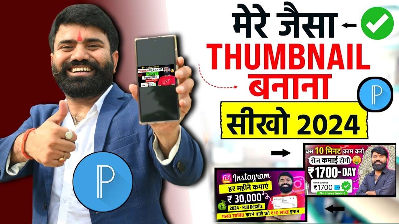 Thumbnail kaise banaen Youtube Thumbnail kaise banaye How to make Thumbnail for Youtube 2024