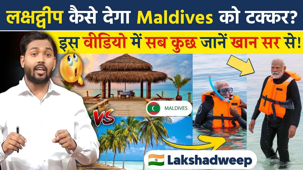 Can Lakshadweep Compete with Maldives in Tourism? Khan Sir's Insights and Recommendations