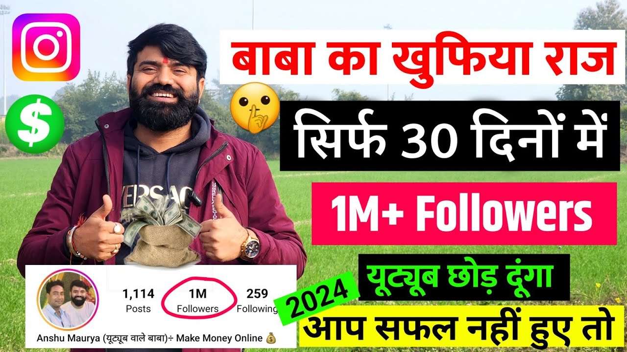 Unlock the Secret: Gain 1M Followers in Just 30 Days! | How to Increase Instagram Followers 2024