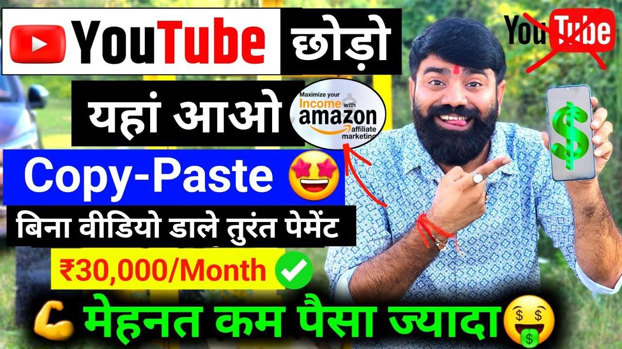 Earn ₹30,000/Month with a Simple Copy-Paste! How to Make Money with Amazon Affiliate Program