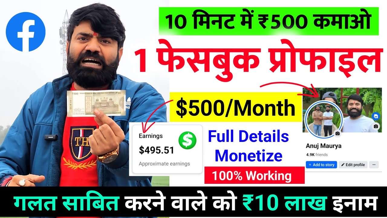 Earn ₹500 in 10 Minutes! 💰 | How to Make Money on Facebook ✅ | Monetize Your Facebook Profile