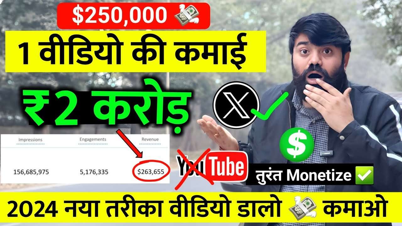 Earn ₹2 Crore from 1 Video! 🔴 Live Proof Twitter Monetization | How to Make Money on Twitter