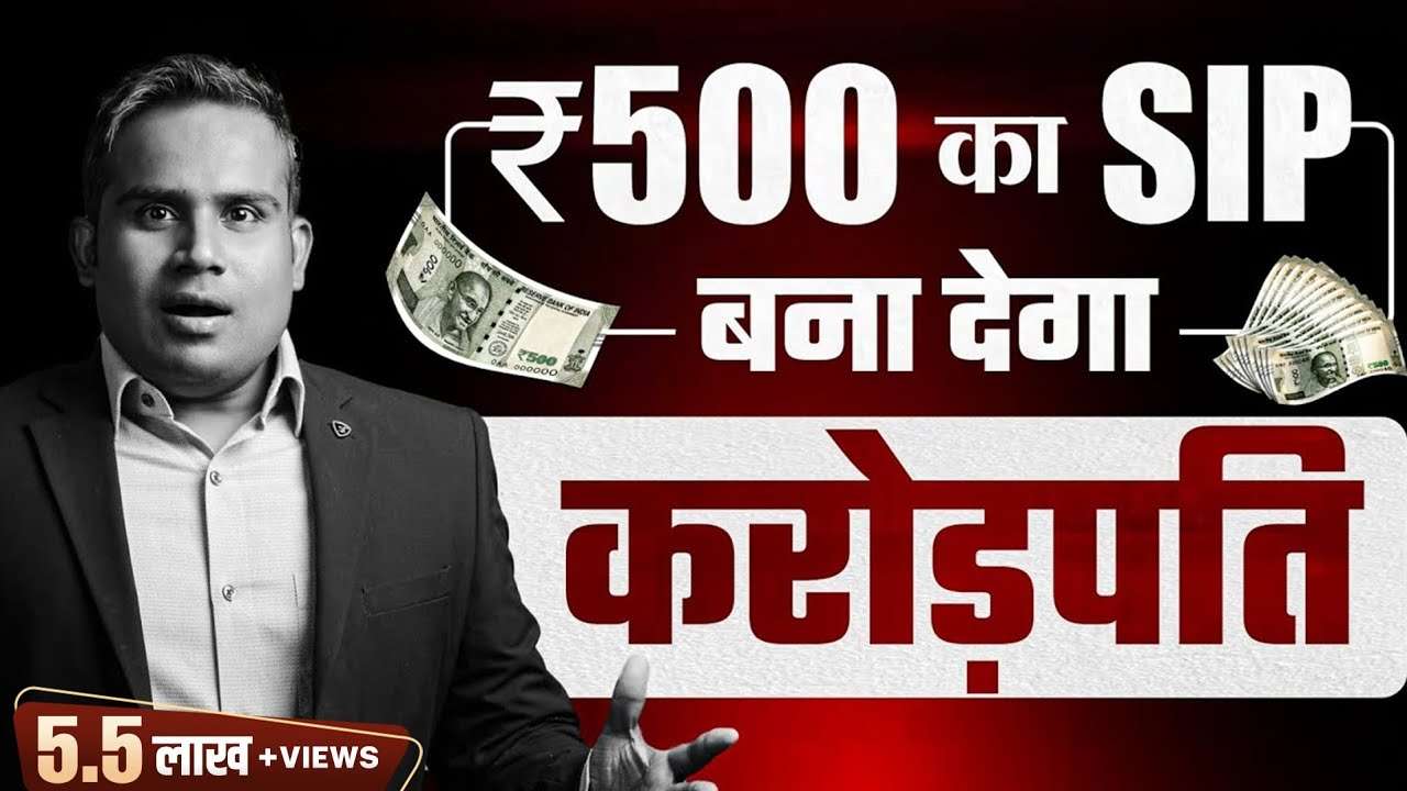 Turn ₹500 SIP into Crorepati! | Sagar Sinha | SIP Strategy 2024