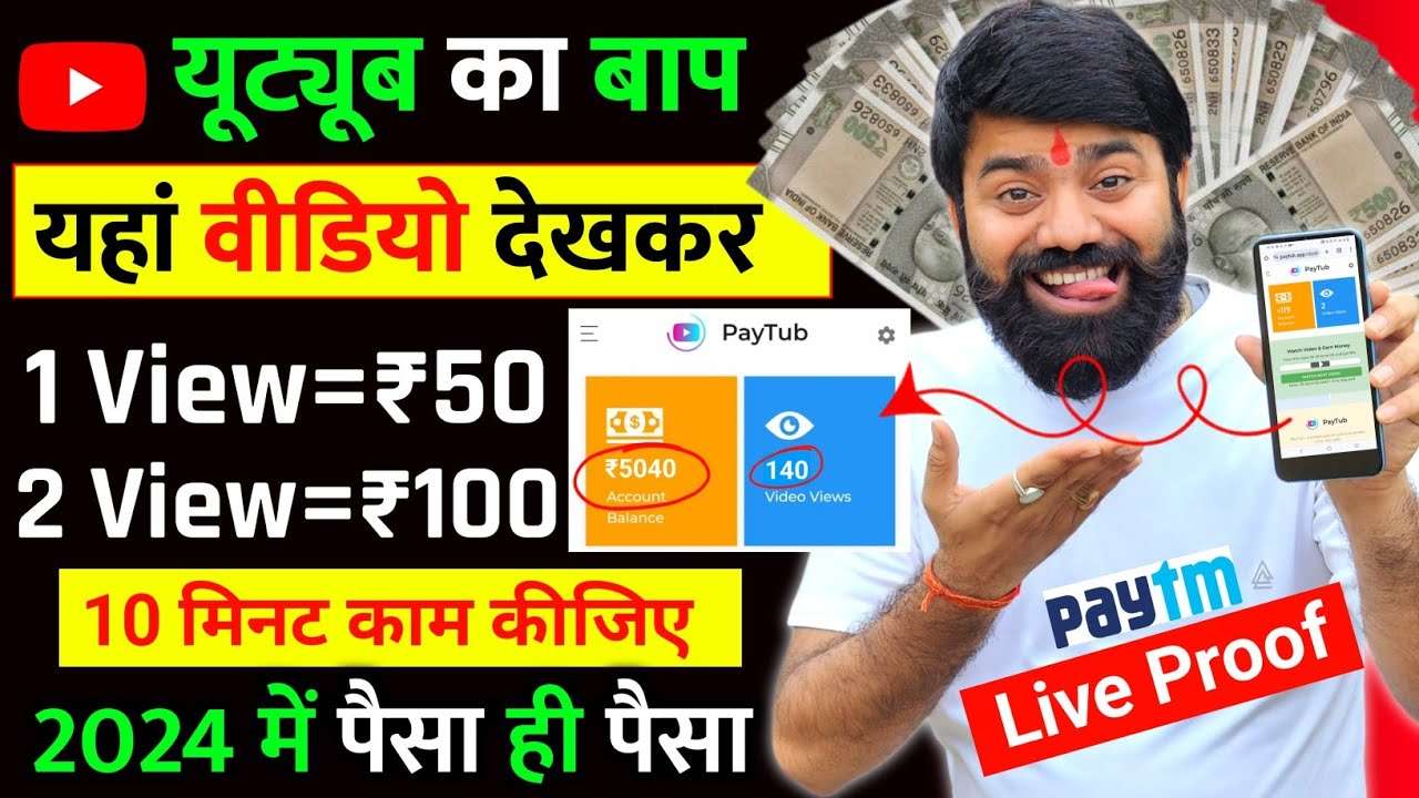 Earn Money Online with Live Proof! ₹50 per Video View 💰| Best Earning App 2024